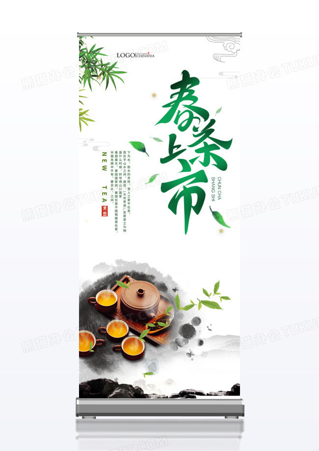简约春茶上市展架