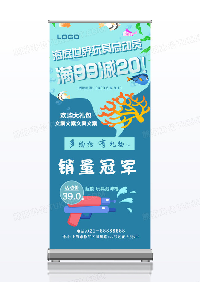 海洋玩具促销商城促销宣传x展架
