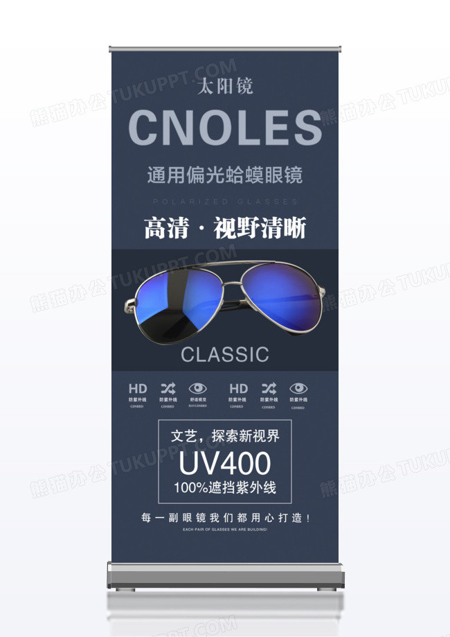 酷炫创意墨镜眼镜宣传促销x展架