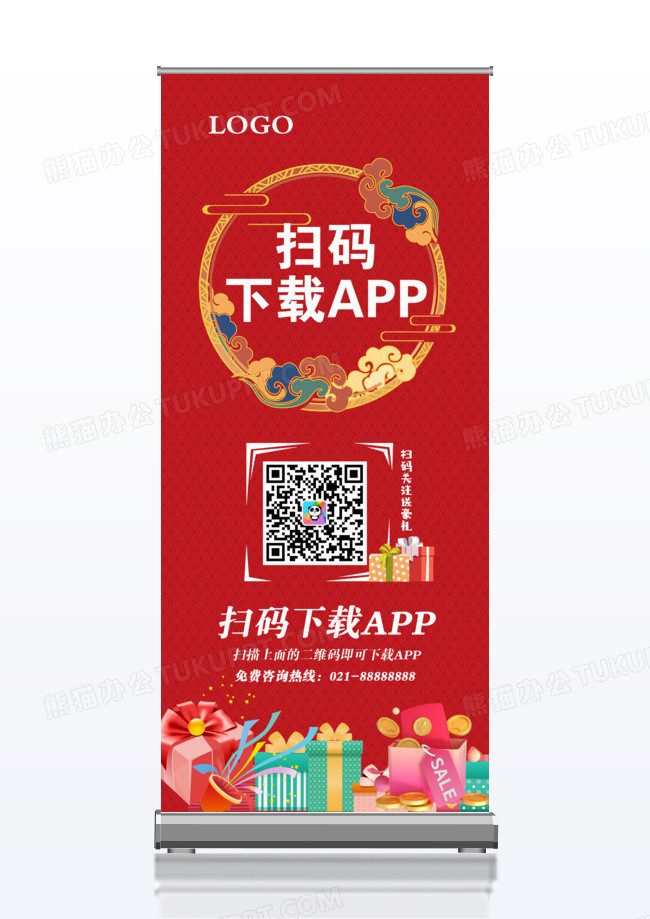 扫码下载APP门型宣传x展架