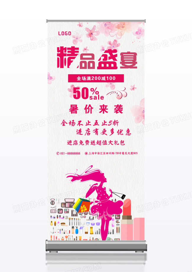 彩妆促销活动简洁x展板易拉宝