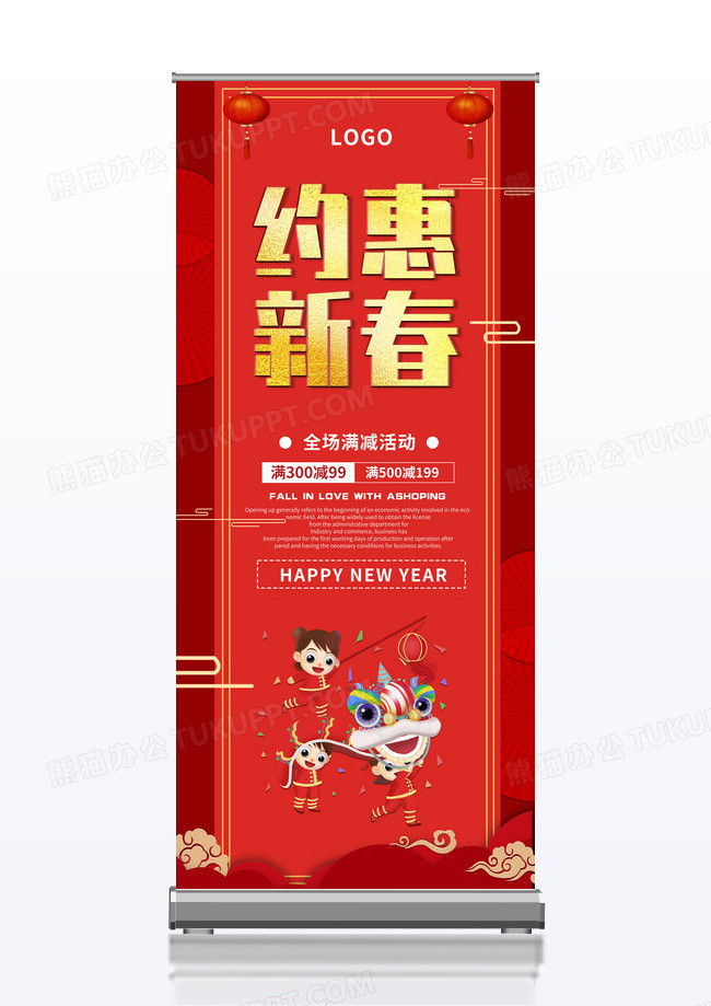 大气喜庆中国风新年促销超市x展架