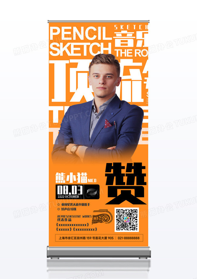 粉丝人物应援会生日会易拉宝