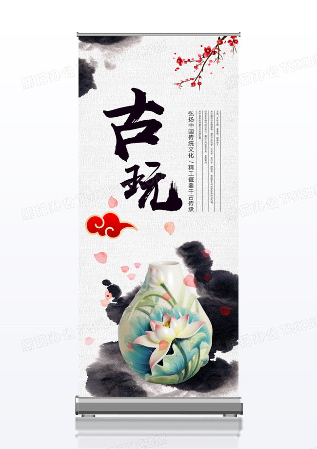 中国风古玩x展架设计