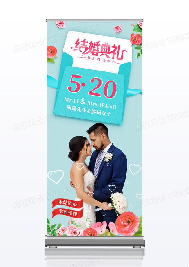 简约浪漫520婚礼婚庆展架设计