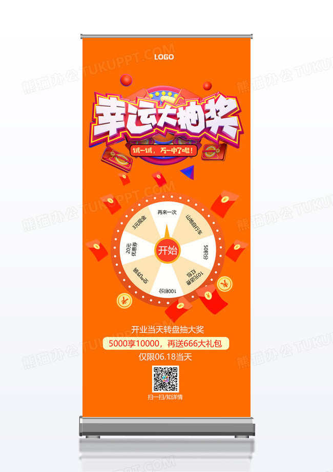 简约时尚618转盘抽奖促销展架易拉宝