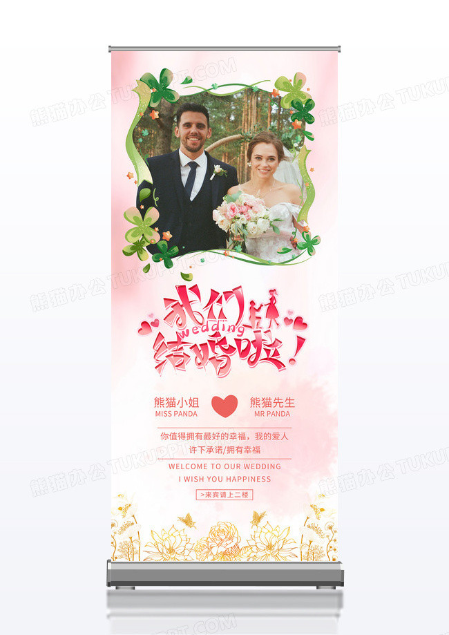 粉色小清新我们结婚啦新人婚纱照婚庆X展架易拉宝