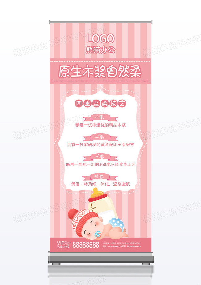 粉色简易风格纸产品易拉宝展架