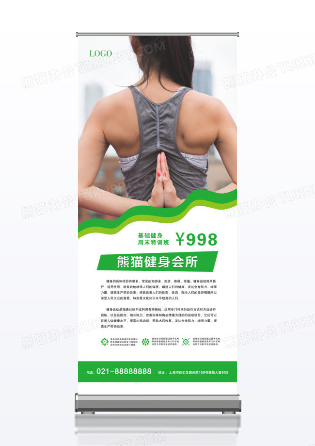 简介健身会所X展架