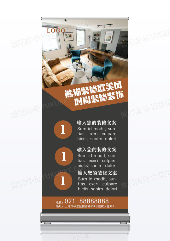 欧美现代时尚装修x展架