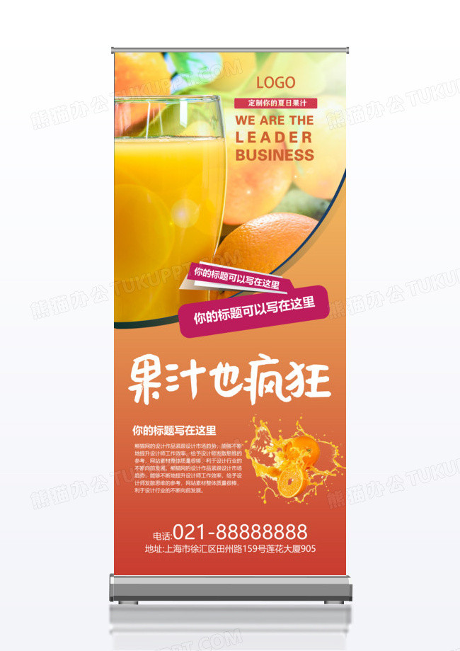创意简约果汁饮品x展架