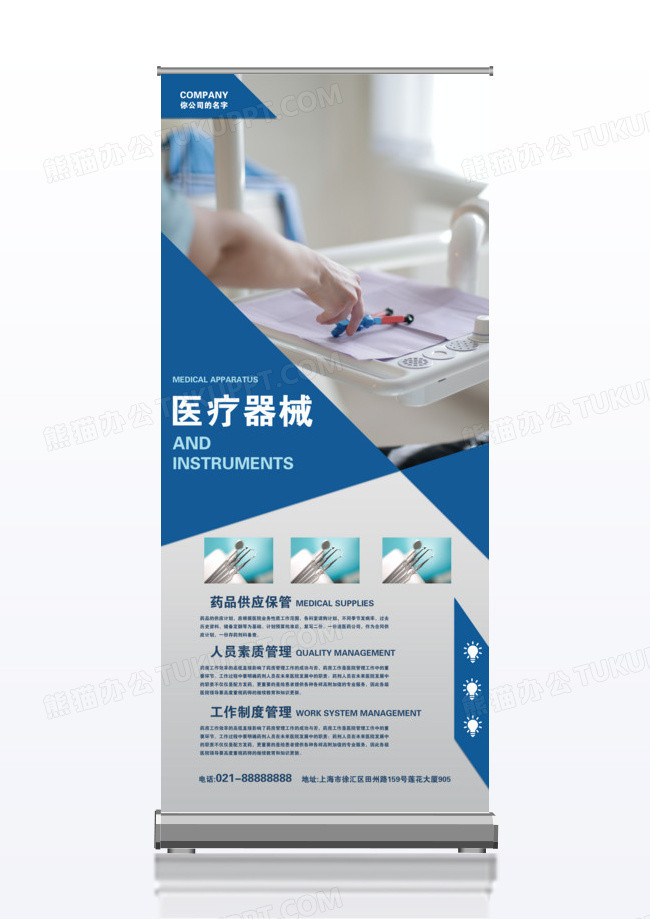 现代几何医疗器械x展架设计