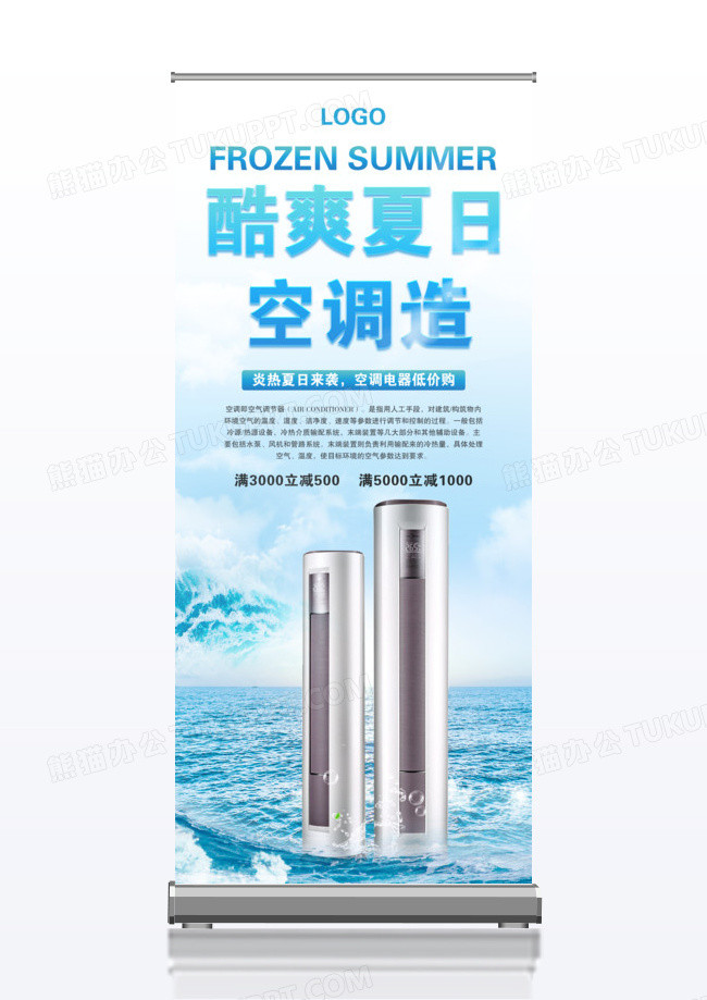夏季冰爽空调电器x展架设计