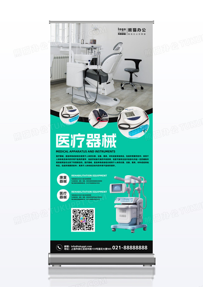 蓝色简约大气精密仪器产品宣传医疗器械展架