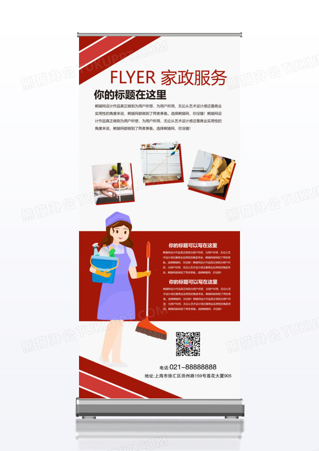 家政服务宣传x展架易拉宝
