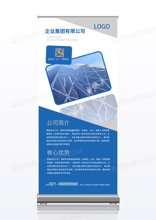 蓝色房地产公司企业优势核心竞争力x展架