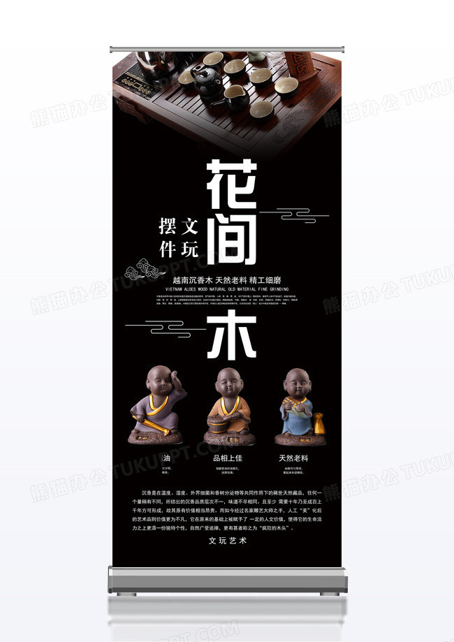 大气文玩产品宣传x展架