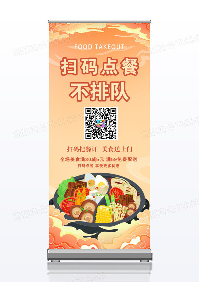 扫码点餐不排队二维码x展架易拉宝