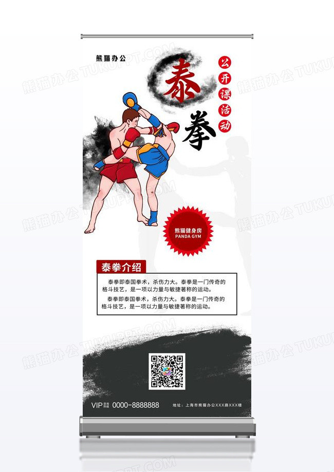 健身房泰拳新片展架