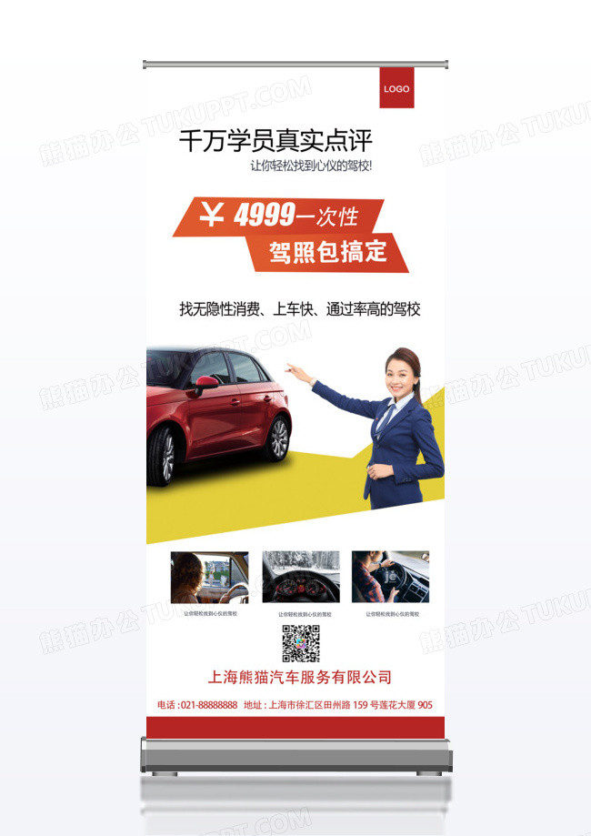 驾照包搞定驾校宣传招生x展架