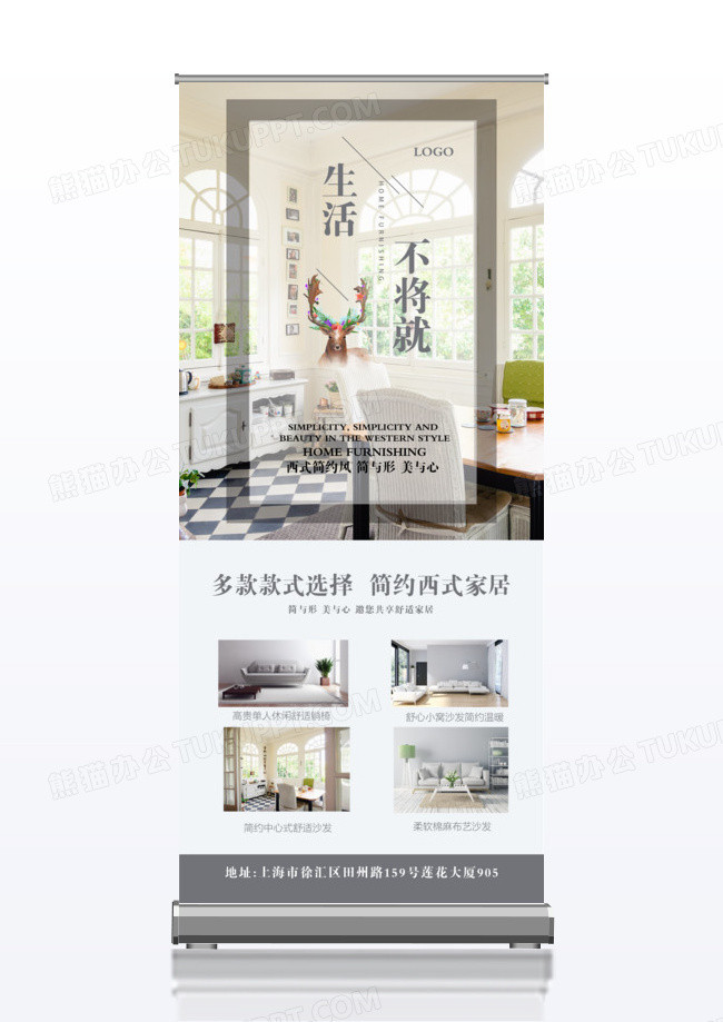家居简约x展架设计
