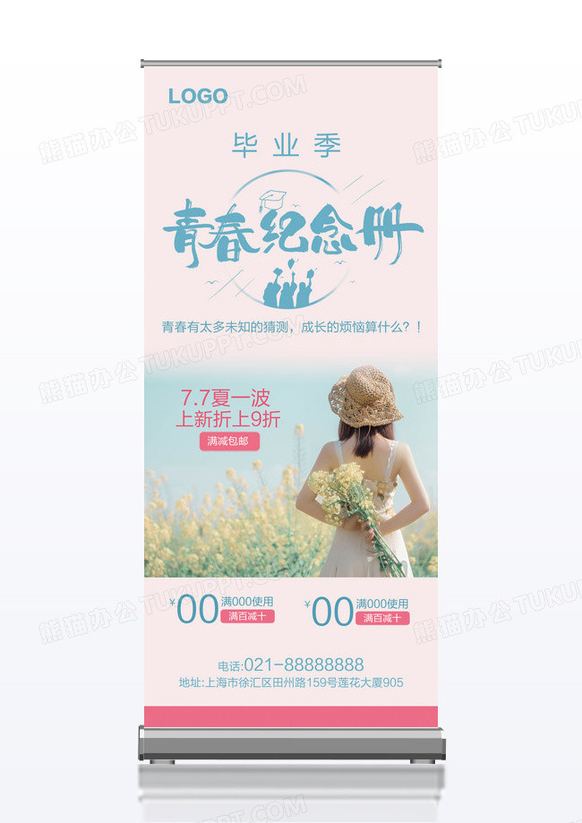 简约时尚青春服装宣传促销x展架