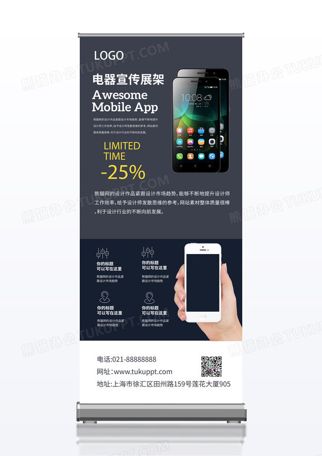 黑色创意电器手机促销宣传x展架