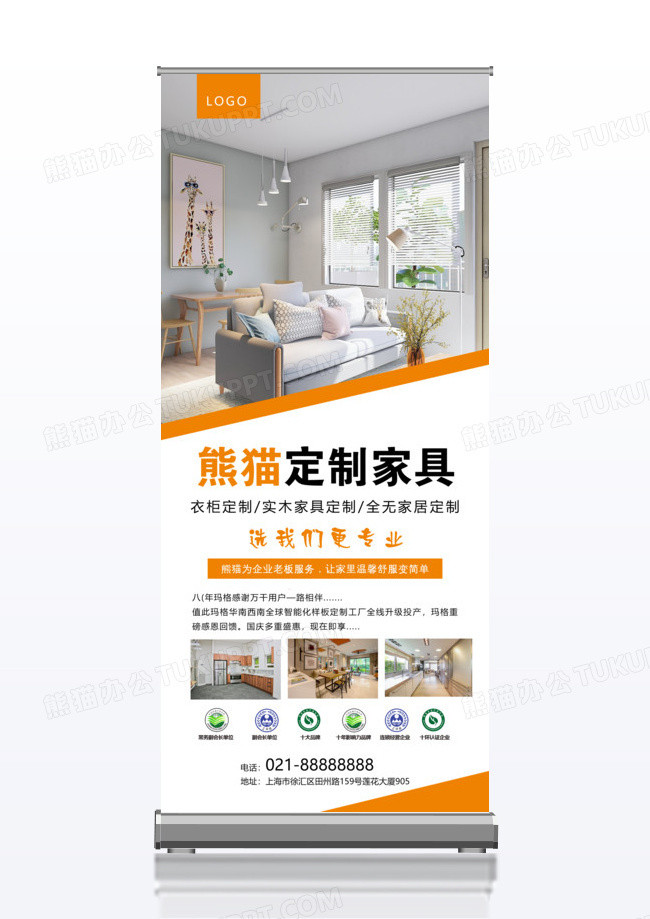 时尚的简约家居定制x展架