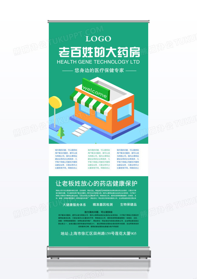 清新药店促销展架易拉宝