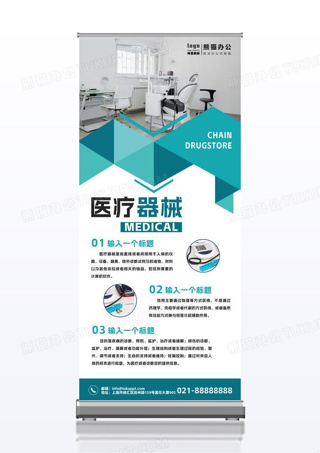 蓝色简约几何医疗器械展架设计