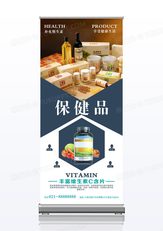 保健品药品宣传x展架易拉宝