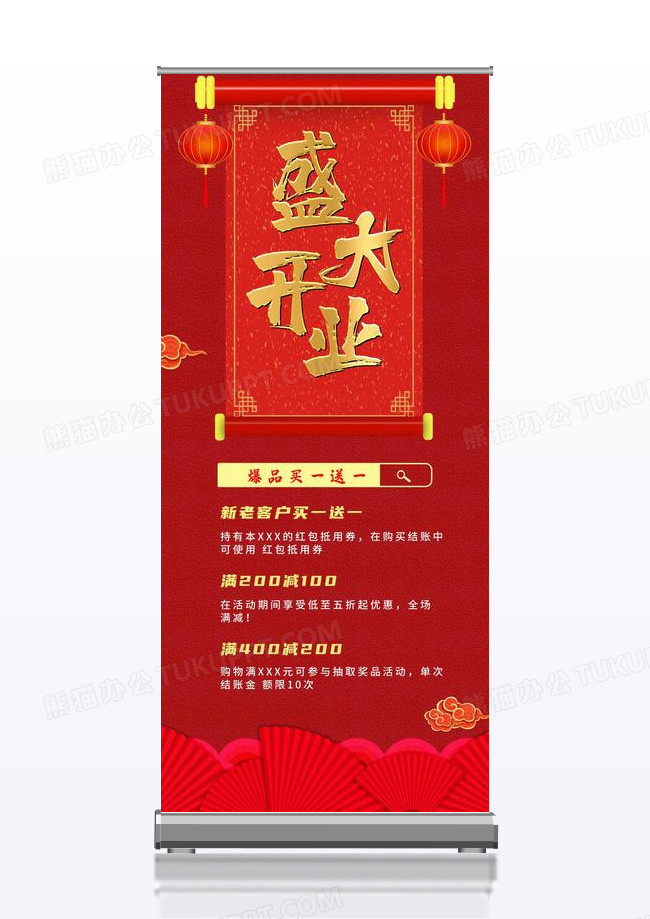 红色大气线下促销X展架易拉宝