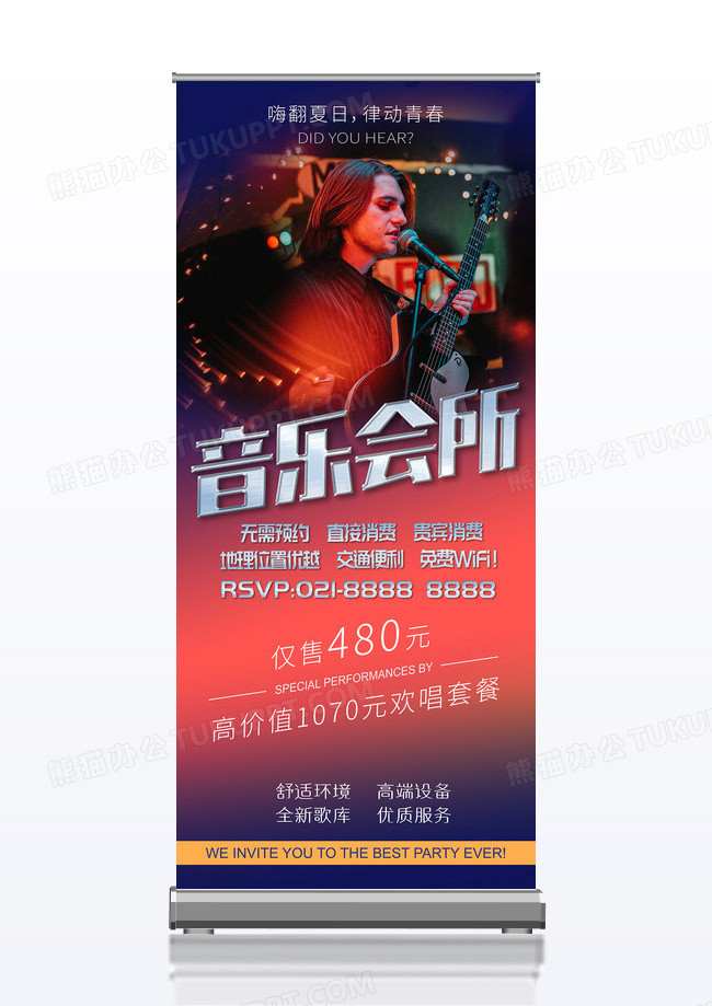 大气高端音乐会所休闲娱乐场所宣传展架