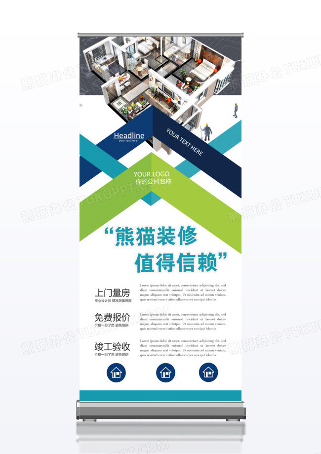 几何装修公司建筑设计装潢公司x展架