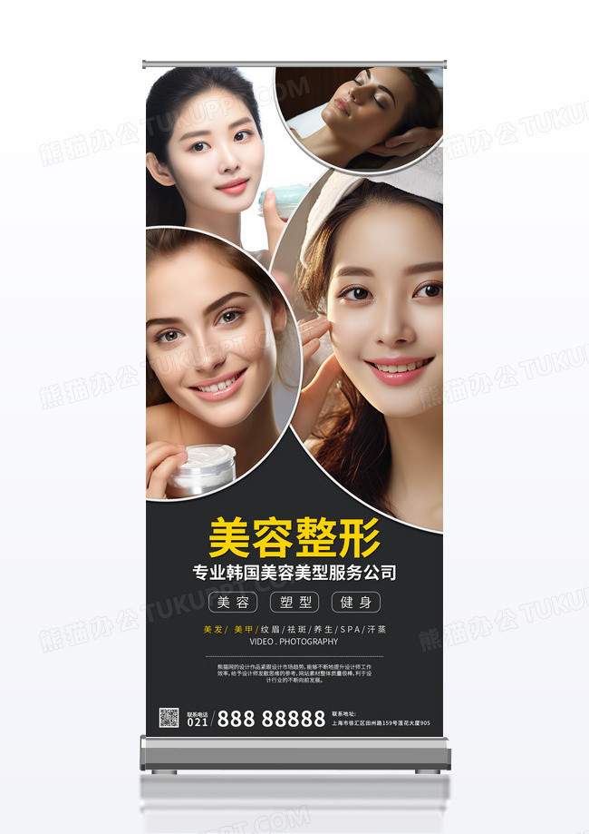 黑色简约美容整形塑型展架设计