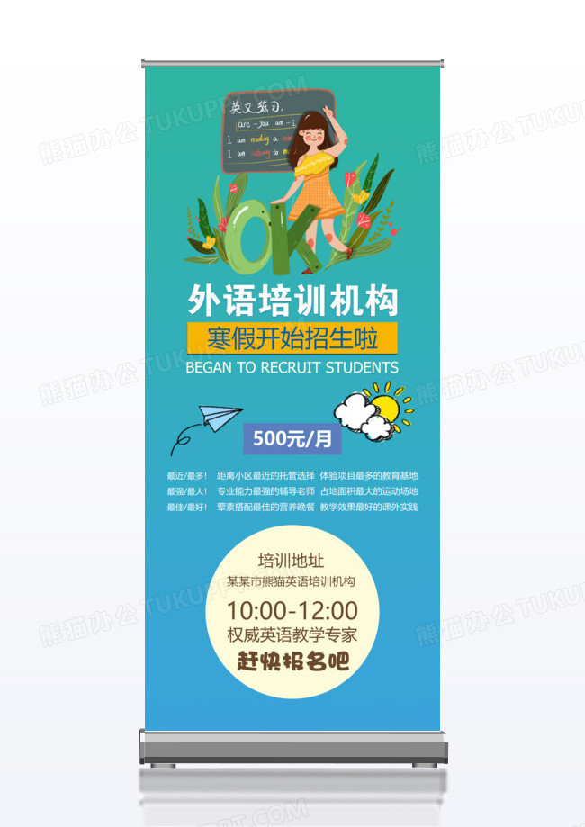 外语培训机构活动宣传x展架设计