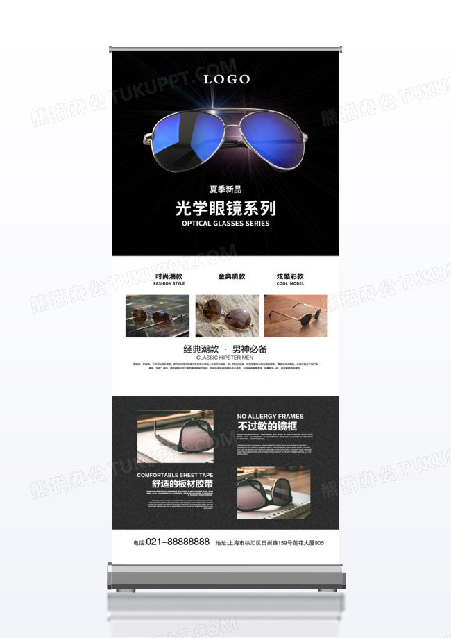 炫酷时尚眼镜促销X展架