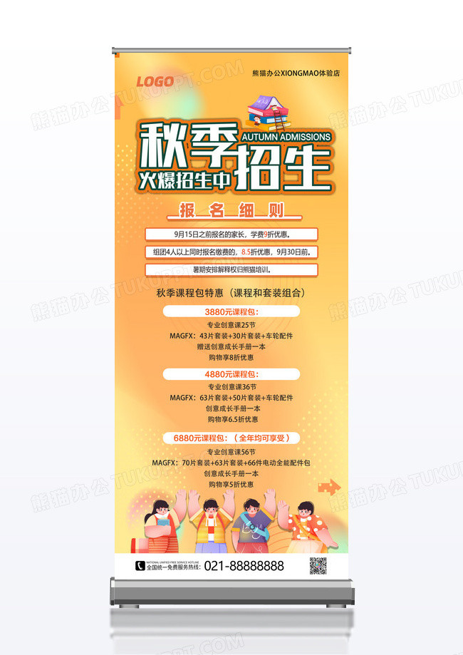 秋季扁平招生展架设计下载