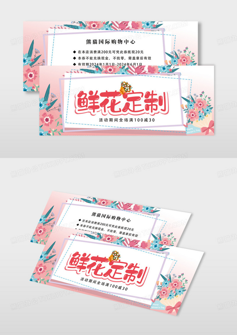 粉嫩唯美文艺小清新花店代金券