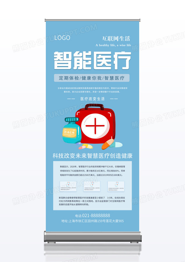 蓝色大气科技智能医疗简约易拉宝展架
