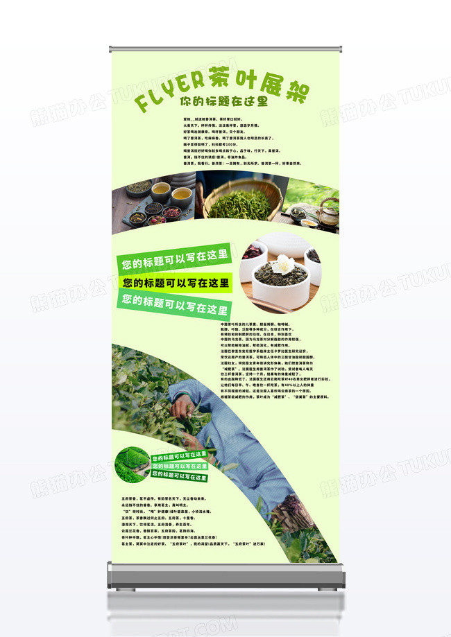春茶采茶绿色简约创意展架茶叶