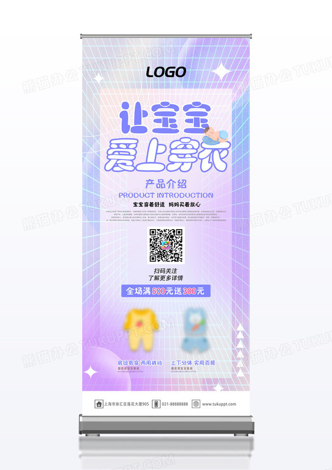 母婴儿童服装产品宣传促销展架