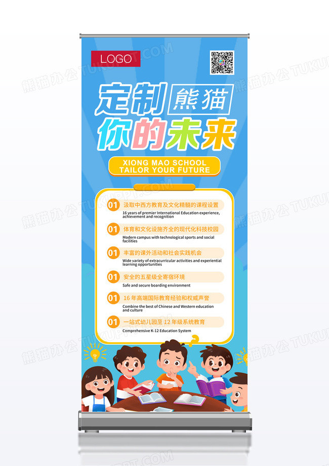 蓝色学校招生迎新展架创意设计