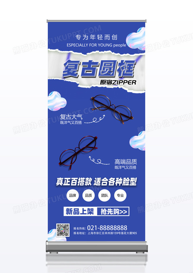 紫色创意撕纸风太阳镜几何图形促销展架
