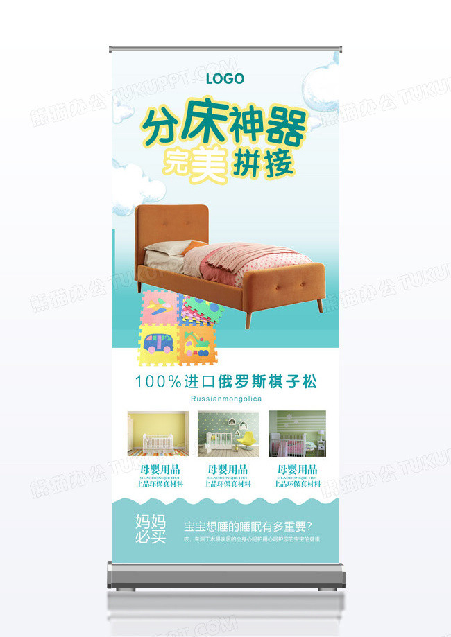 创意卡通婴儿床母婴用品宣传促销x展架