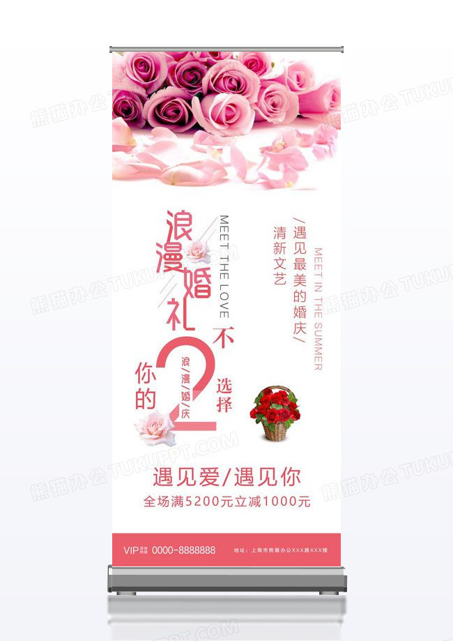 唯美简约婚礼展架粉色