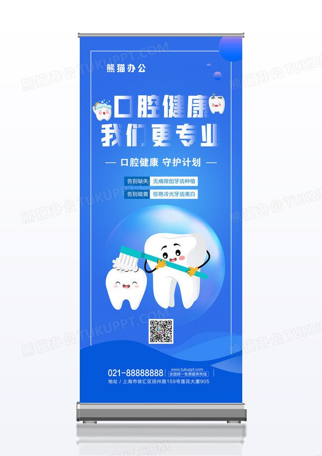 口腔健康蓝色医疗口腔医疗简约卡通大气