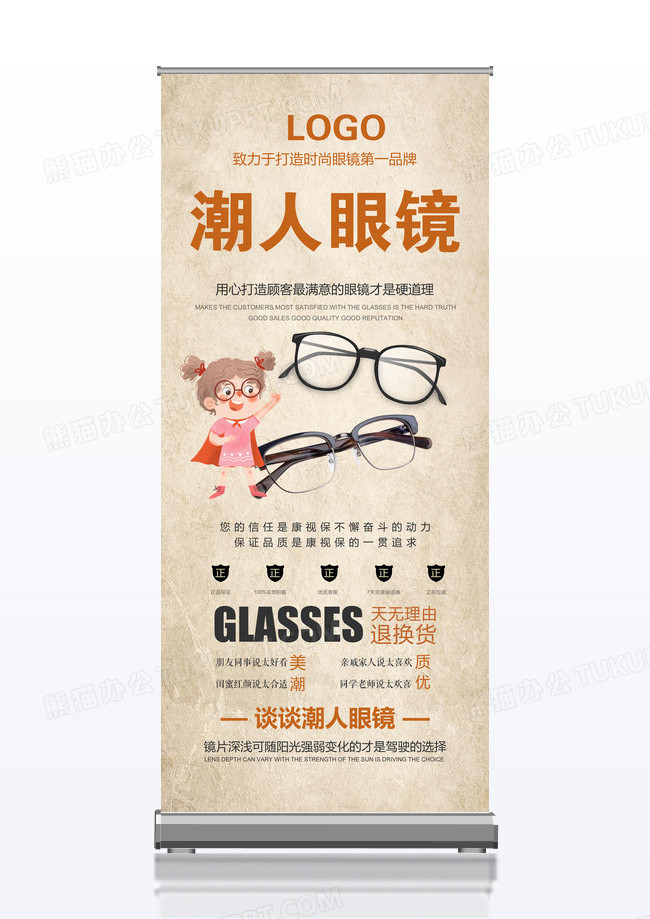 眼镜活动促销宣传x展架设计