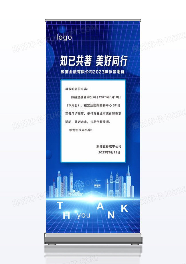 蓝色年度答谢会酒会易拉宝展架