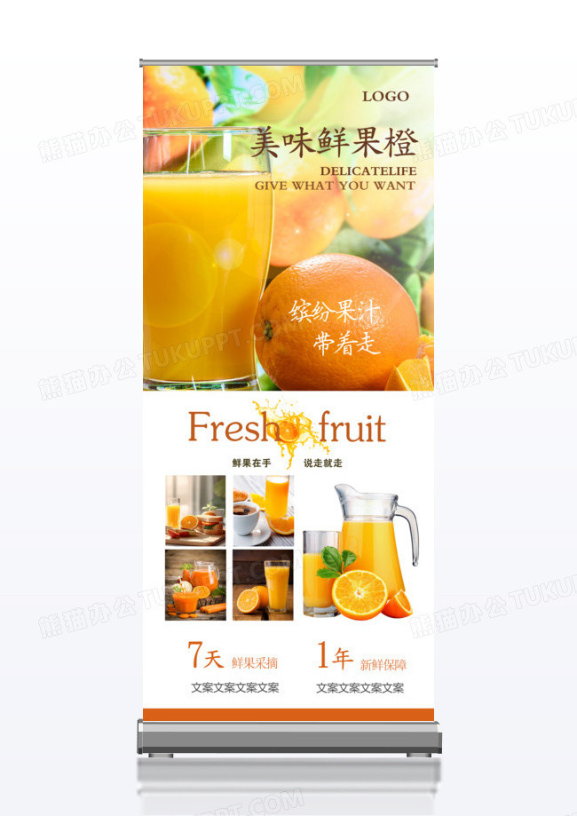 美味鲜果橙果汁宣传促销x展架
